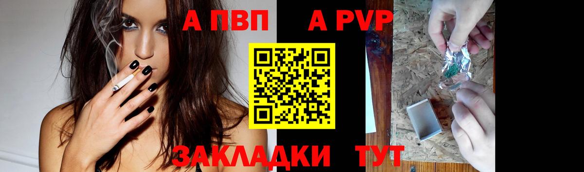 Alpha-PVP VHQ  Вход с VPN  A PVP СК КРИС  Советск 