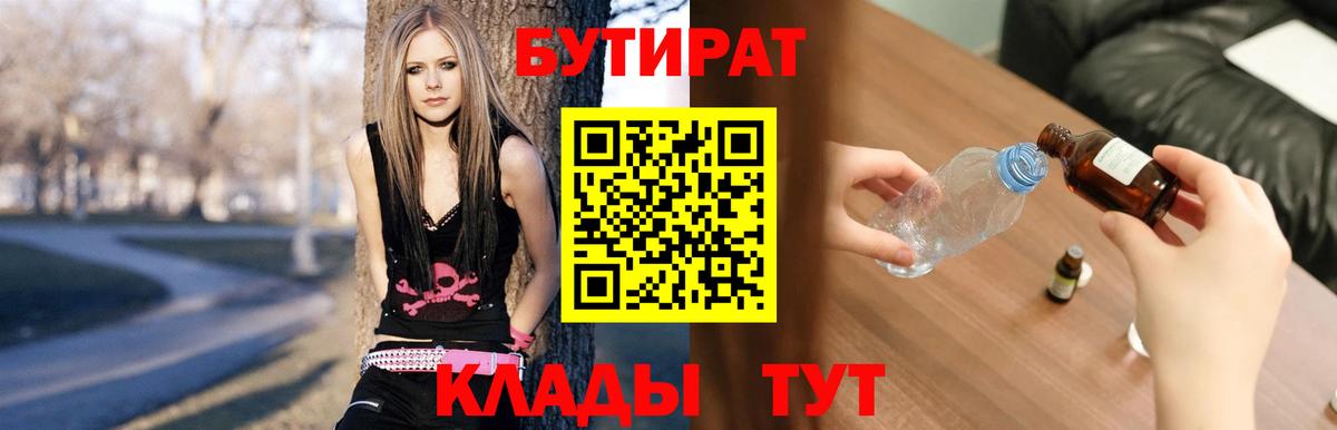 Советск  Бутират оксибутират  Вход с VPN 