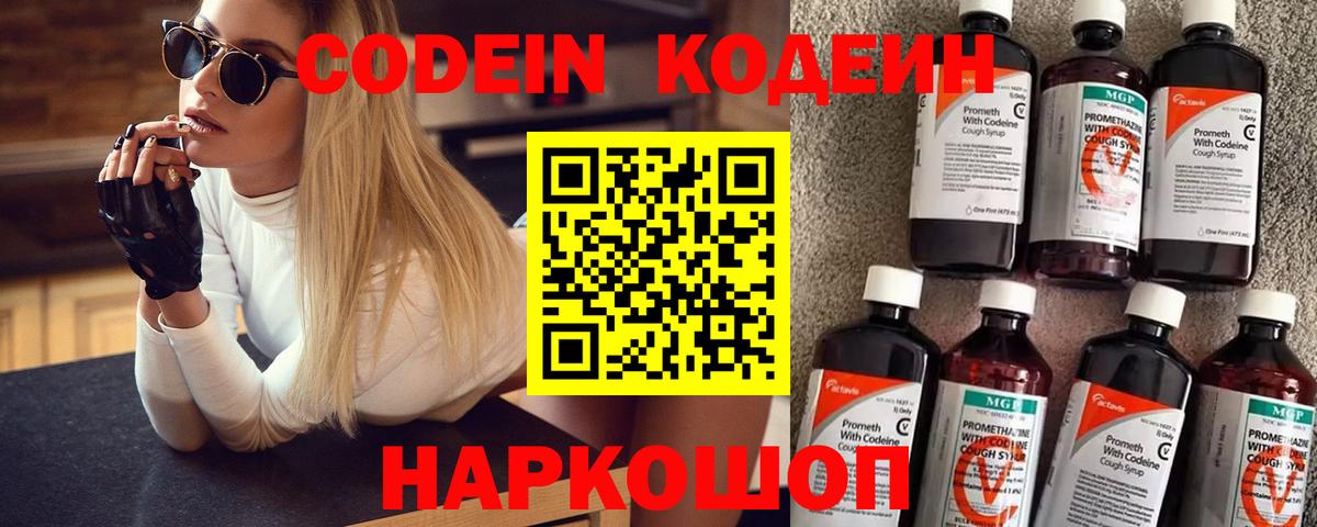 Кодеиновый сироп Lean напиток Lean (лин)  Вход с VPN  Кодеиновый сироп Lean Purple Drank  Советск 