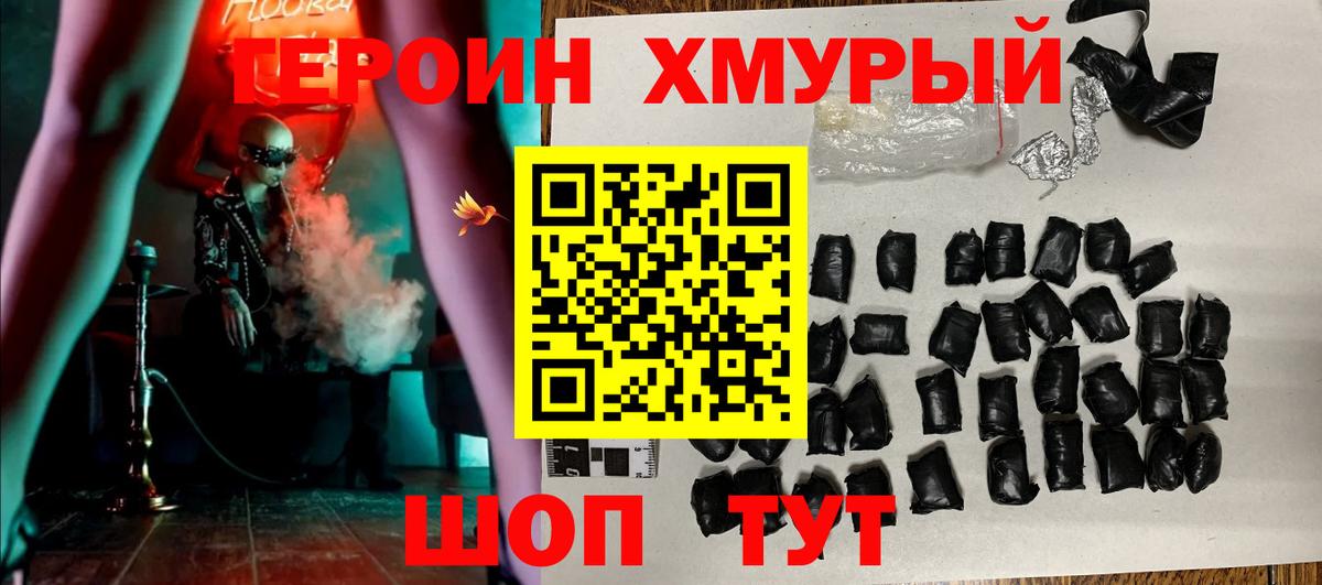 ГЕРОИН Heroin Советск
