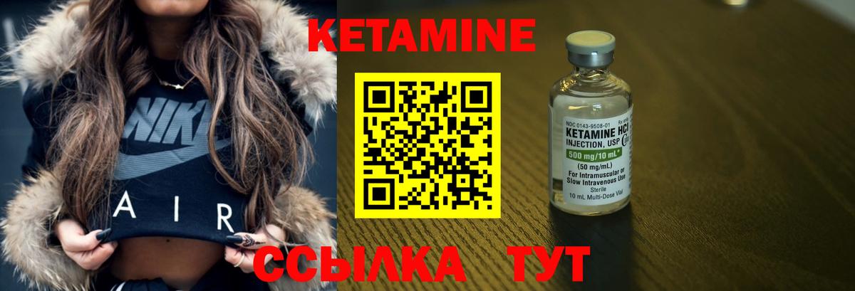 КЕТАМИН ketamine  Вход с VPN  Советск 