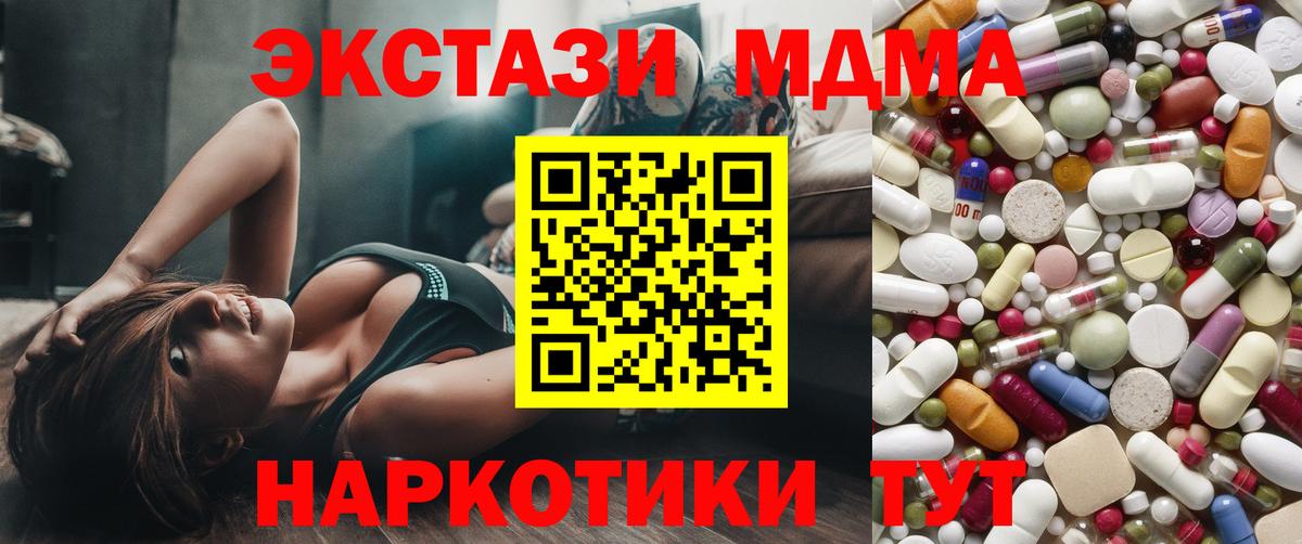 MDMA кристаллы Советск