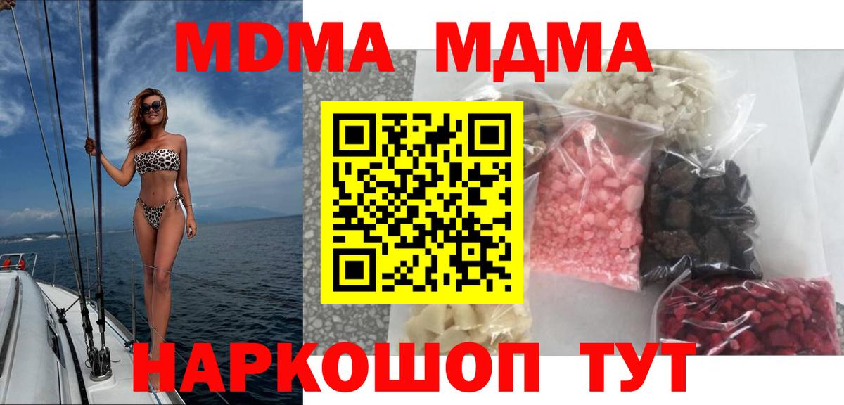 МДМА кристаллы  MDMA молли  МДМА  Советск  Вход с VPN 