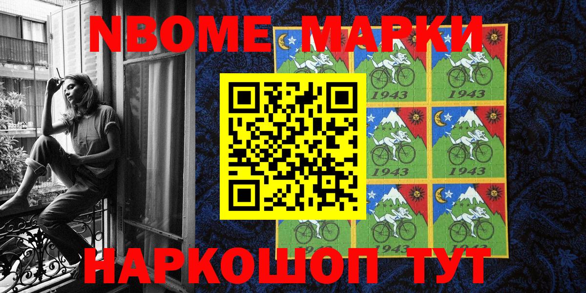 Марки N-bome 1,8мг Советск