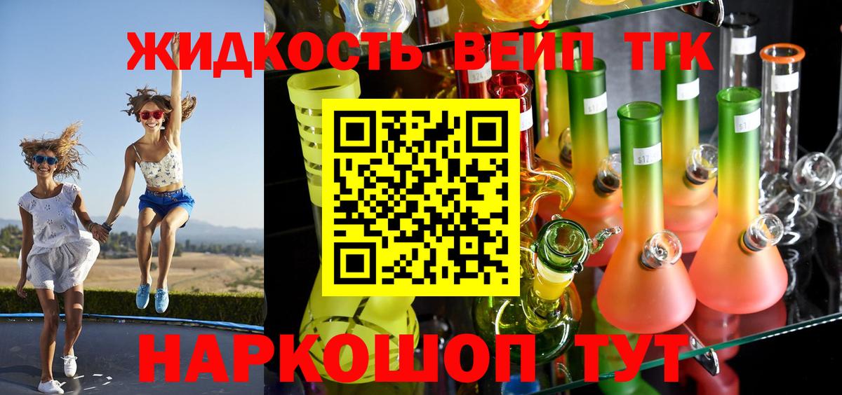 Советск  ТГК THC oil  Вход с VPN  ТГК вейп с тгк 